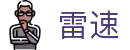 雷速体育 - 足球篮球赛事同步直播平台